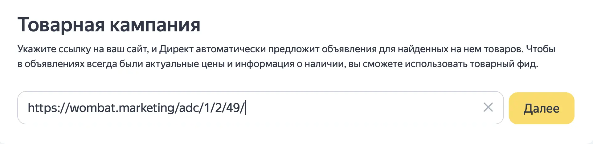 Укажите ссылку на продвигаемую в товарной кампании Яндекс Директ категорию товаров