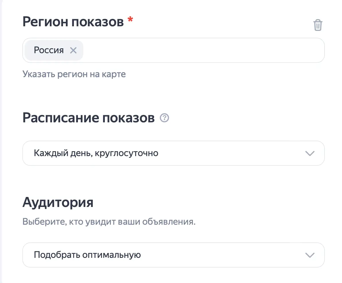 Настройка региона показов рекламы для Вайлдберриз и Озон