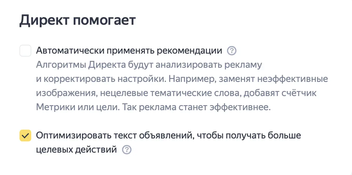 настройка раздела Директ помогает для товарной кампании в Яндекс Директ на Вайлдберриз и Озон
