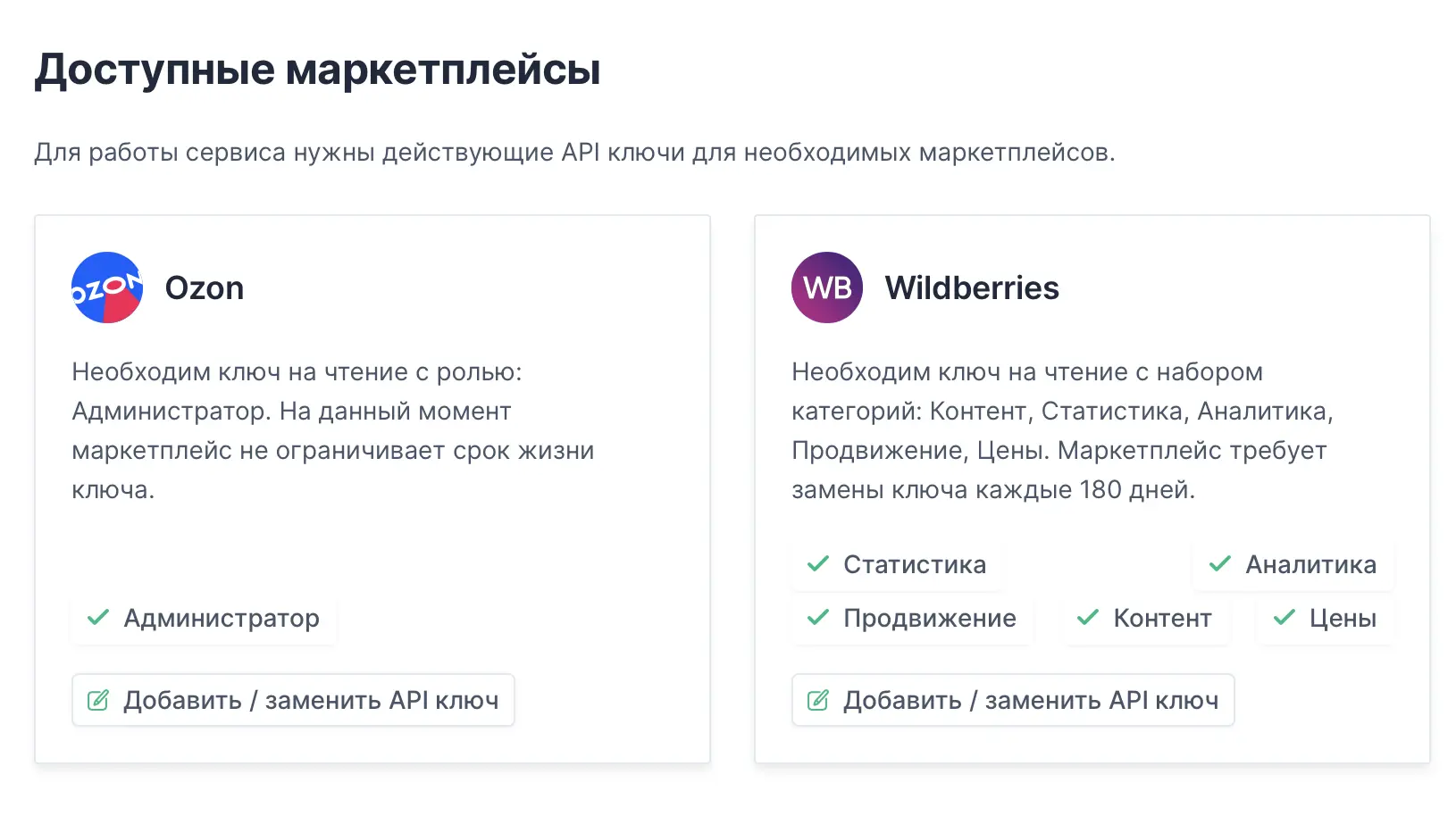 Добавление ключей API маркетплейсов Вайлдберриз и Озон в сервис аналитики Wombat.Marketing