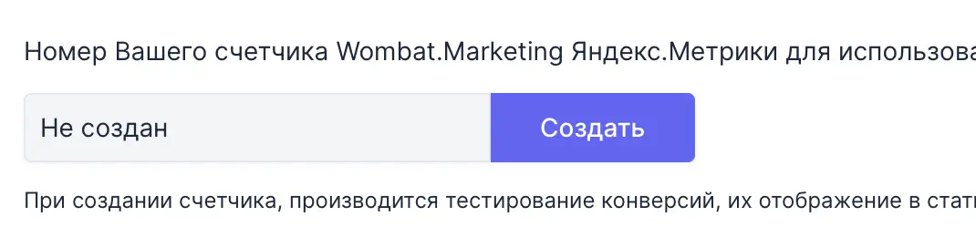Создание счетчика Яндекс Метрики для Ваших товаров на Вайлдберриз и Озон