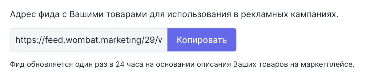 Фид с данными о Ваших товарах на маркетплейсах