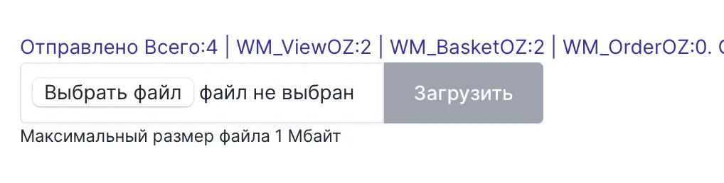 Обработка отчета о продажах Ваших товаров на Вайлдберриз и Озон для Яндекс Директ