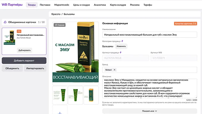 Работа с описанием товара на маркетплейсе