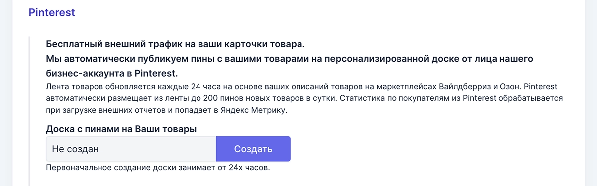 Включить функцию автоматической публикации пинов